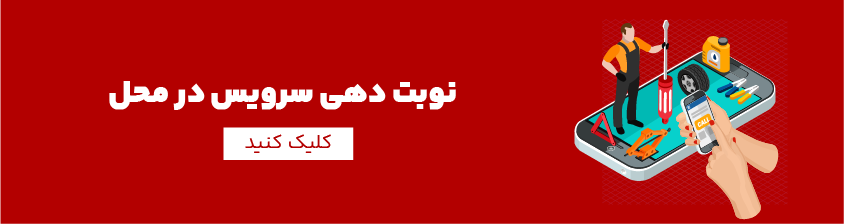 بنر سرویس در محل خیاط زاده